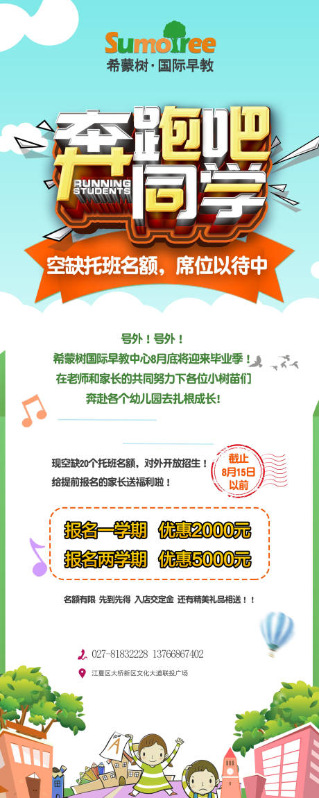 源文件下载【儿童早期教育招生展架】编号：75510001551453374