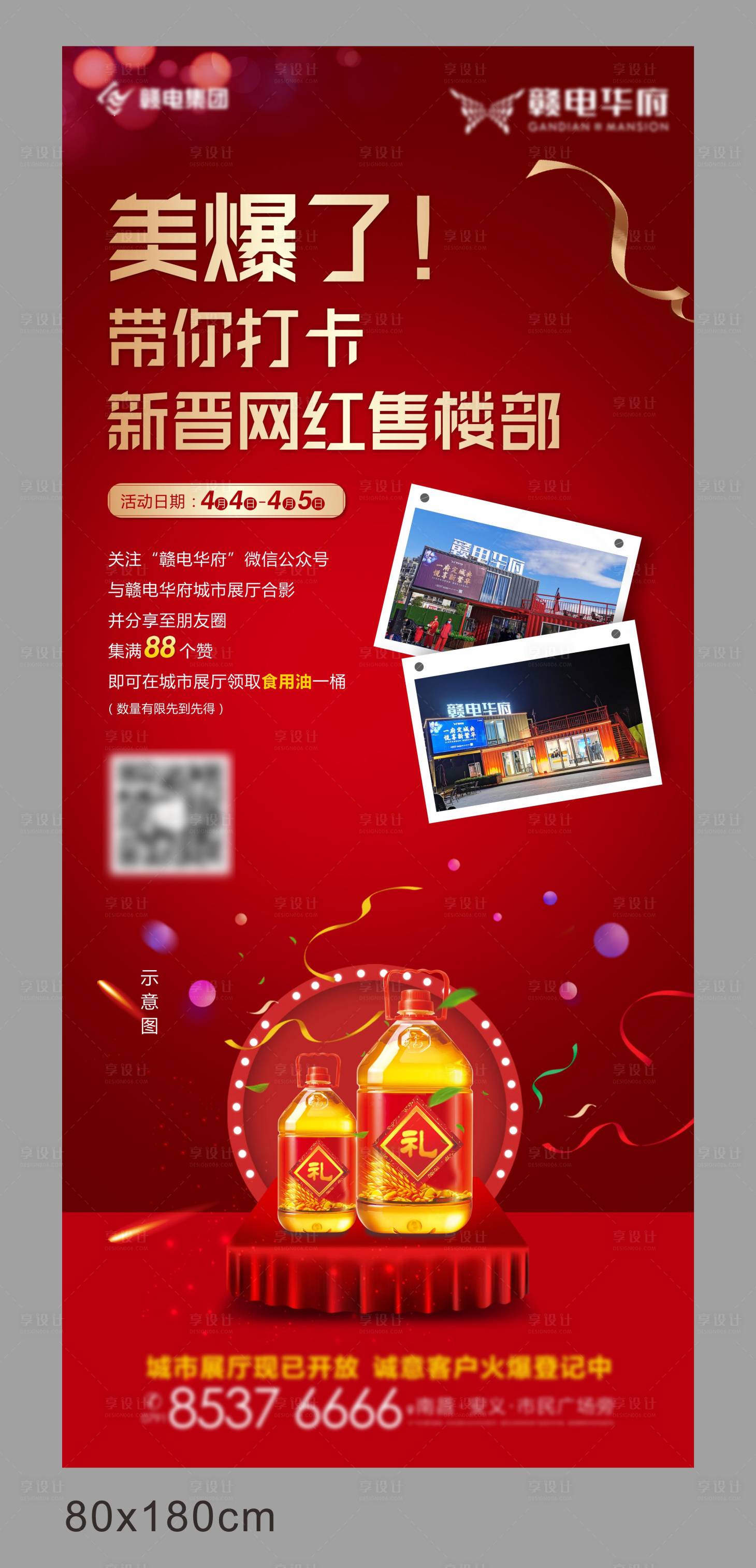 源文件下載【送油海報】編號：74090001609685696