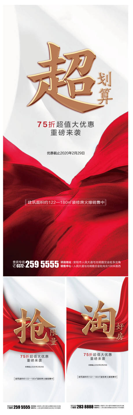源文件下载【优惠系列海报】编号：62770001813407828