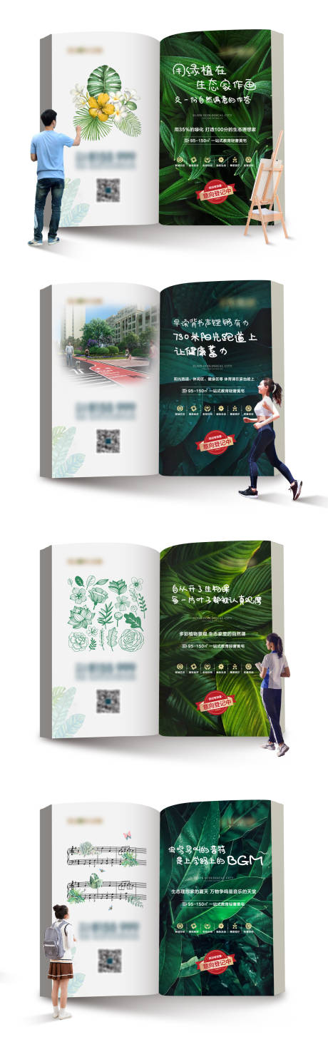 源文件下載【房地產生態(tài)園林價值點書本創(chuàng)意海報】編號：94100001662678837