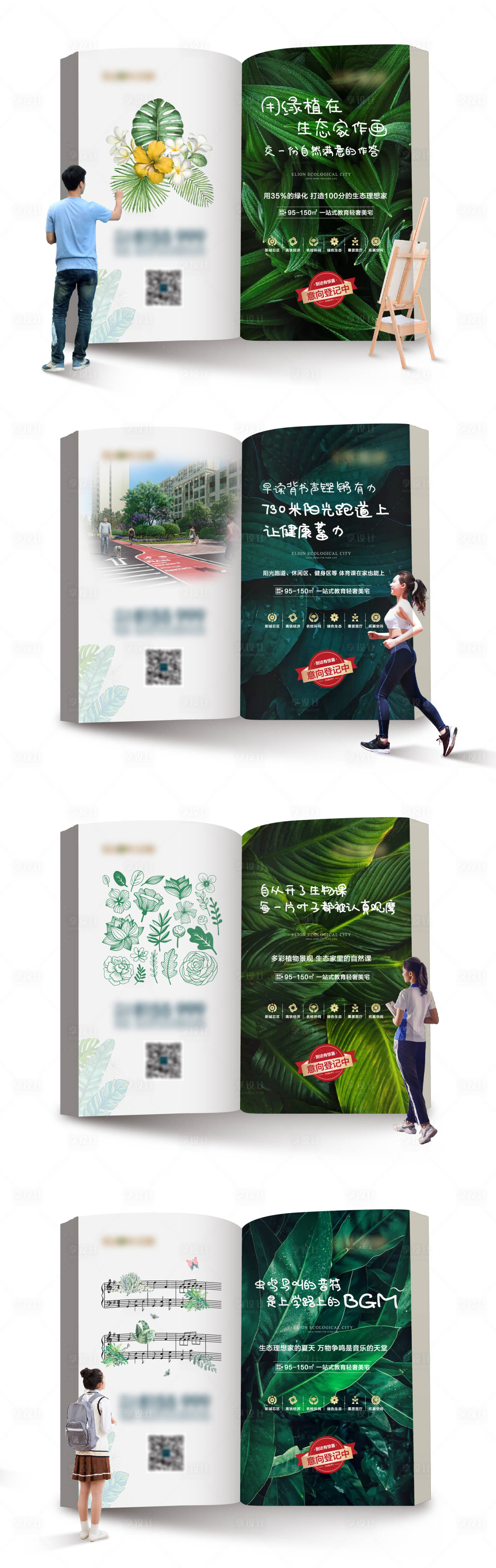 源文件下载【房地产生态园林价值点书本创意海报】编号：94100001662678837