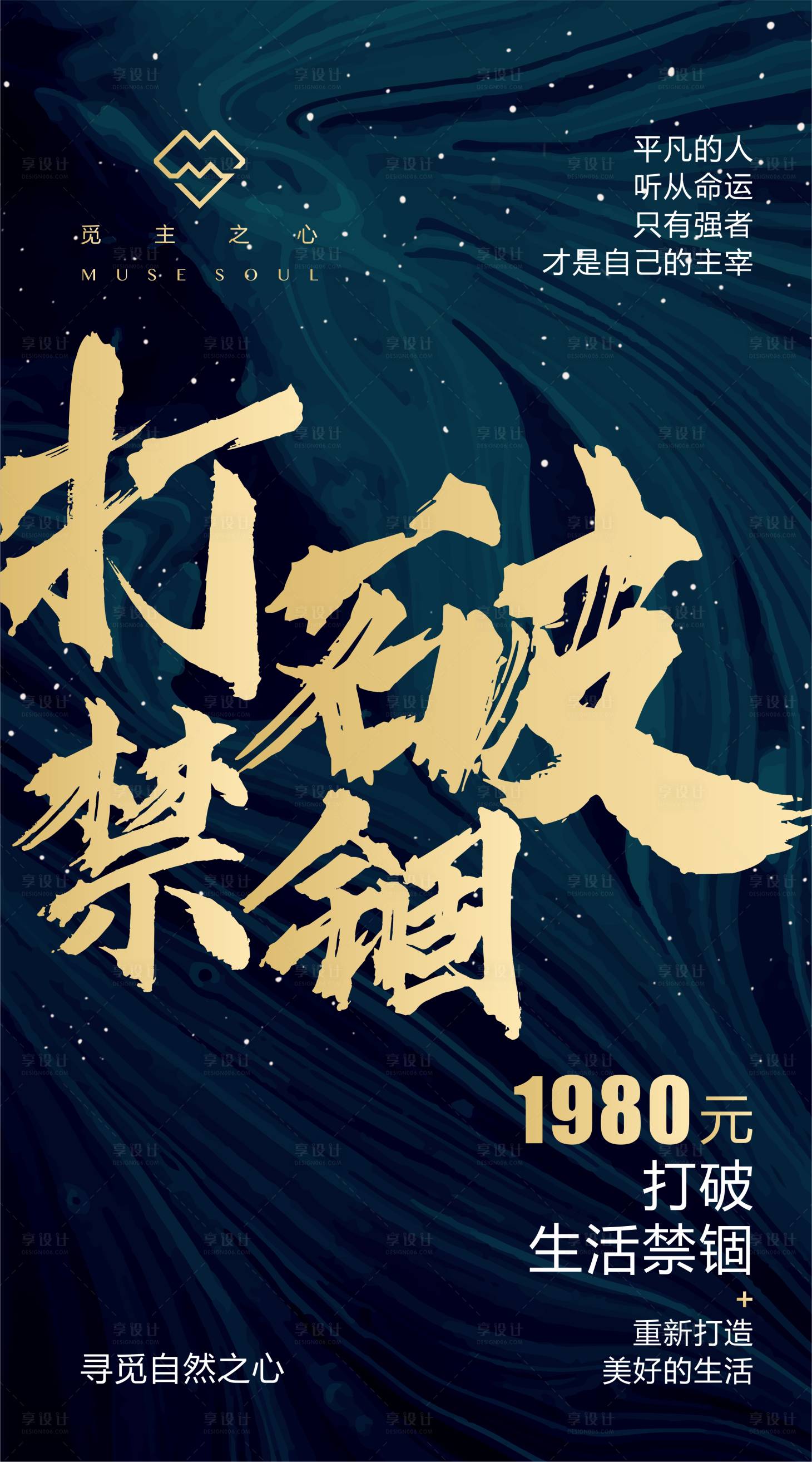 源文件下载【打破禁锢海报】编号：31690001754014635