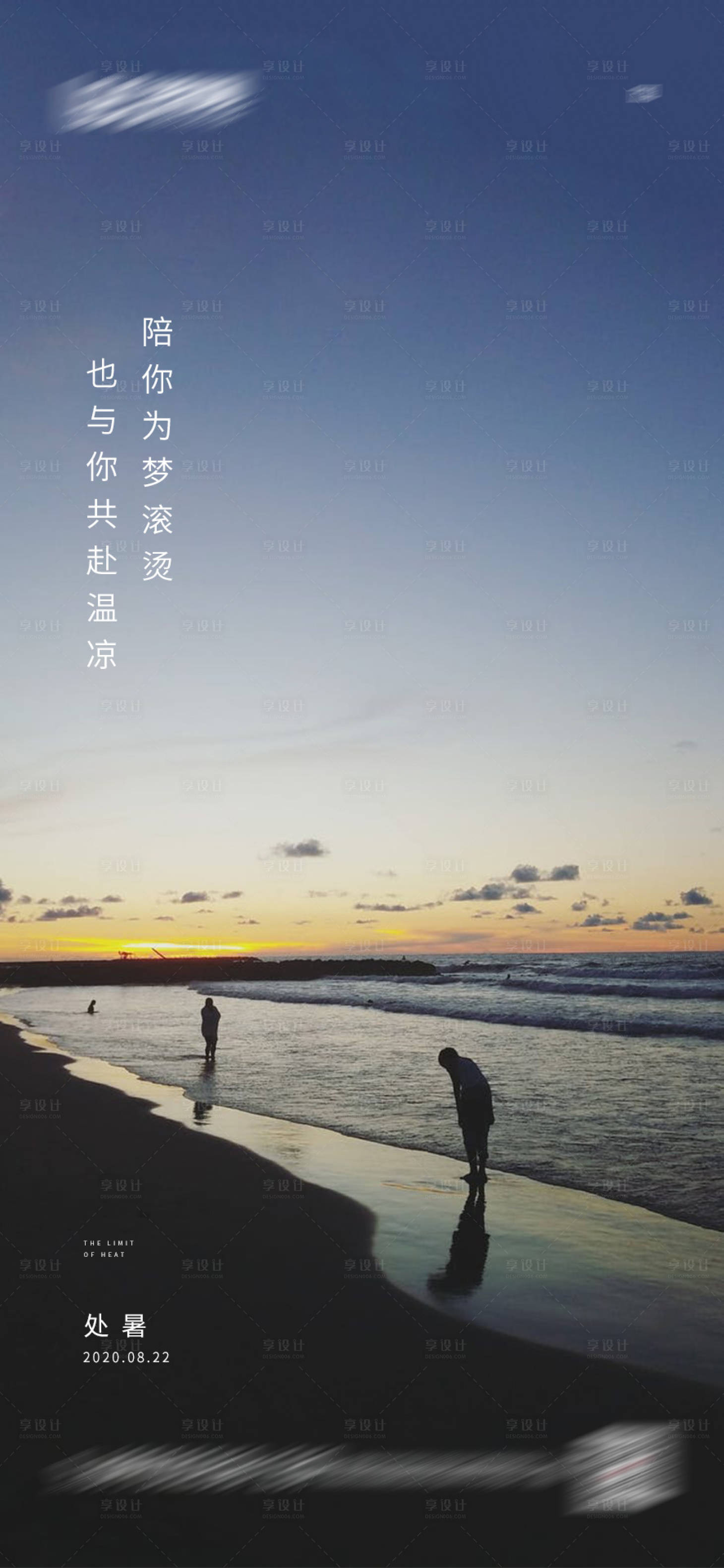 源文件下載【享設計】搜索編號：41870001691141665【處暑節氣單圖】