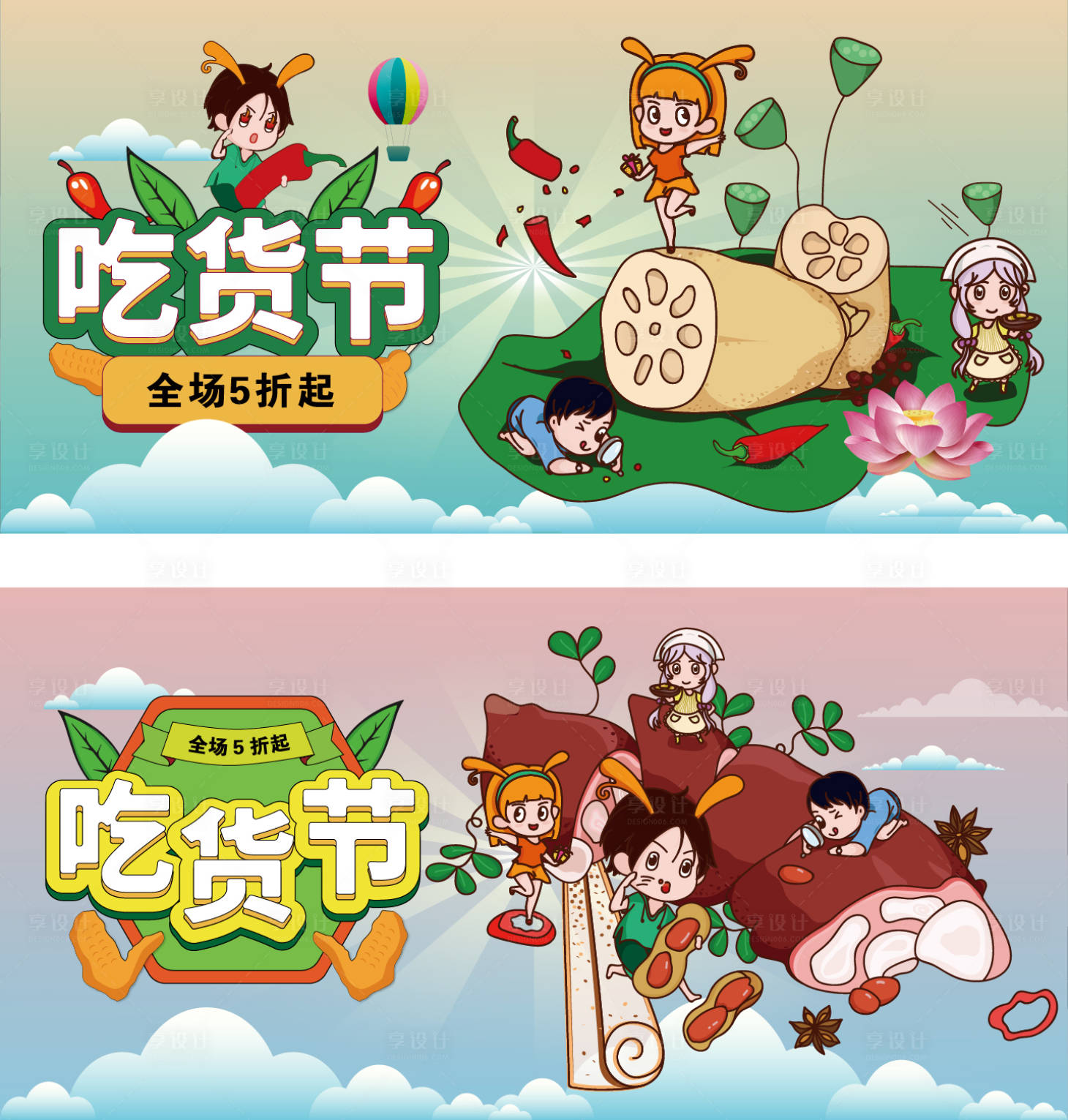源文件下载【享设计】搜索编号：15980001590819274【吃货节插画移动端海报】