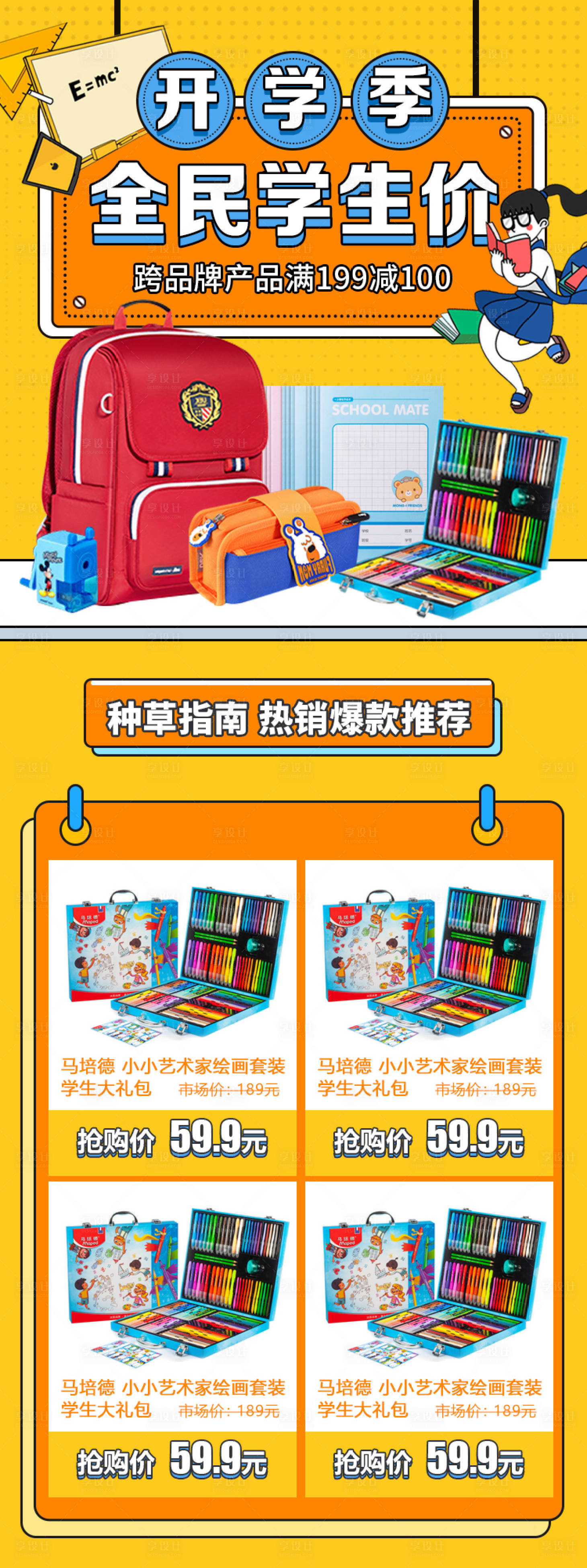 源文件下载【开学季全民学生价淘宝首页】编号：25180001718319393