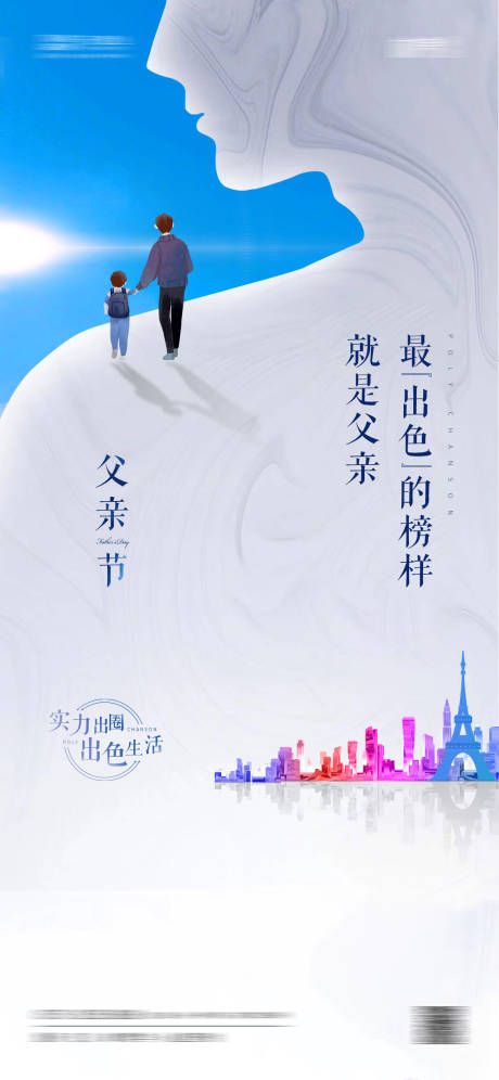 源文件下載【父親節插畫風節氣海報】編號：54530001632443845