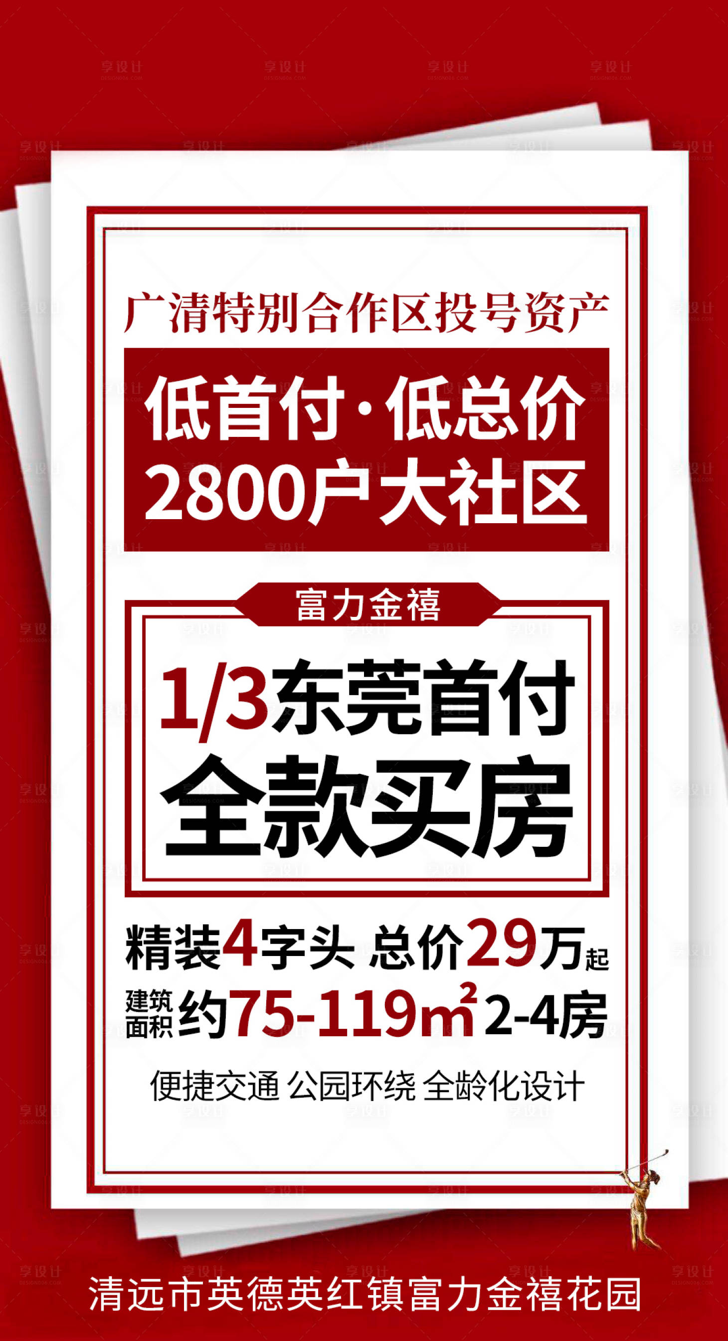 源文件下载【房地产大字报政策海报】编号：96760001729591174