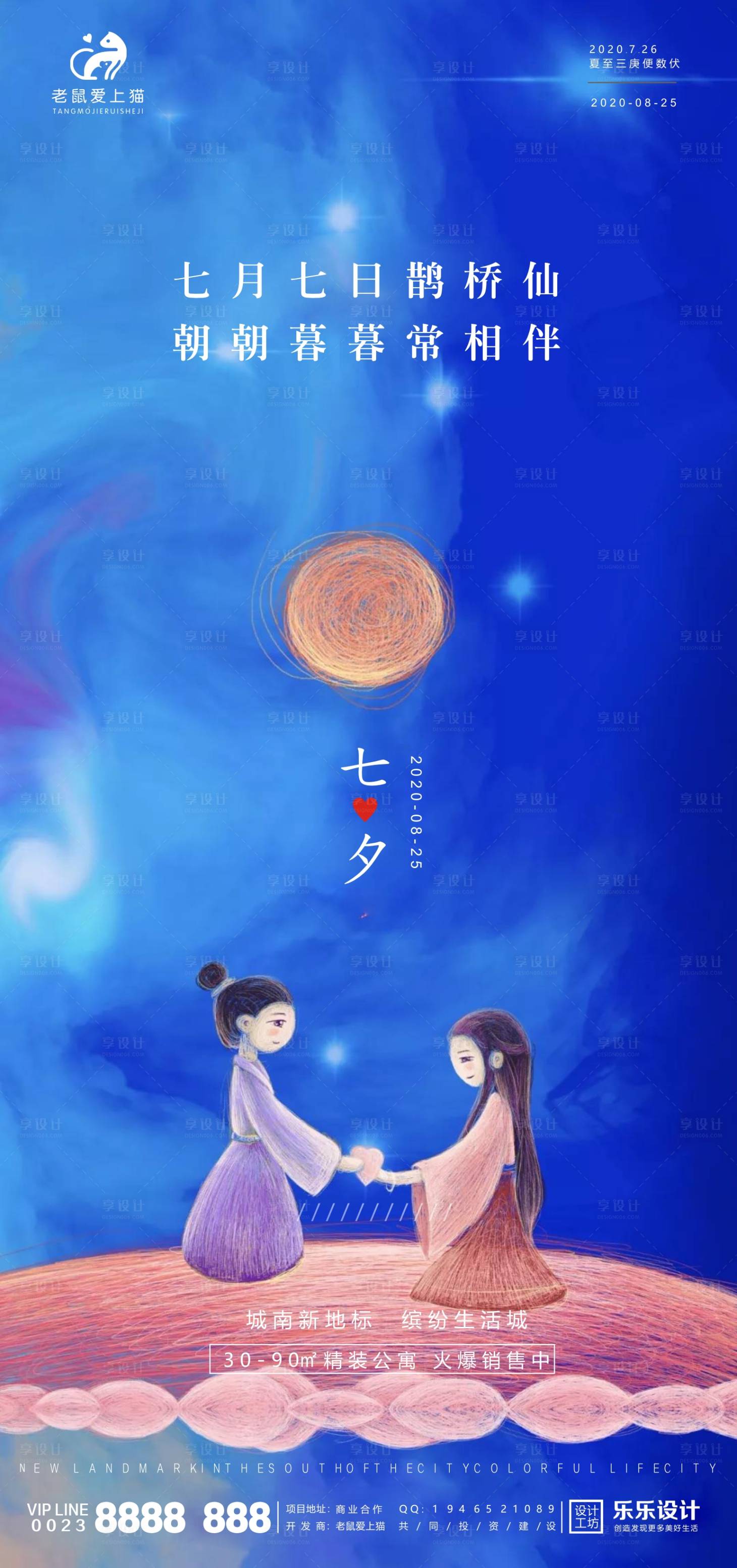 源文件下载【地产七夕手绘情人节海报】编号：11530001672043623