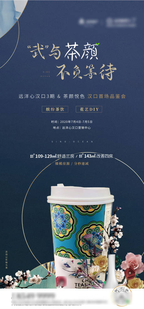 源文件下载【奶茶花艺活动】编号：20200801004445193