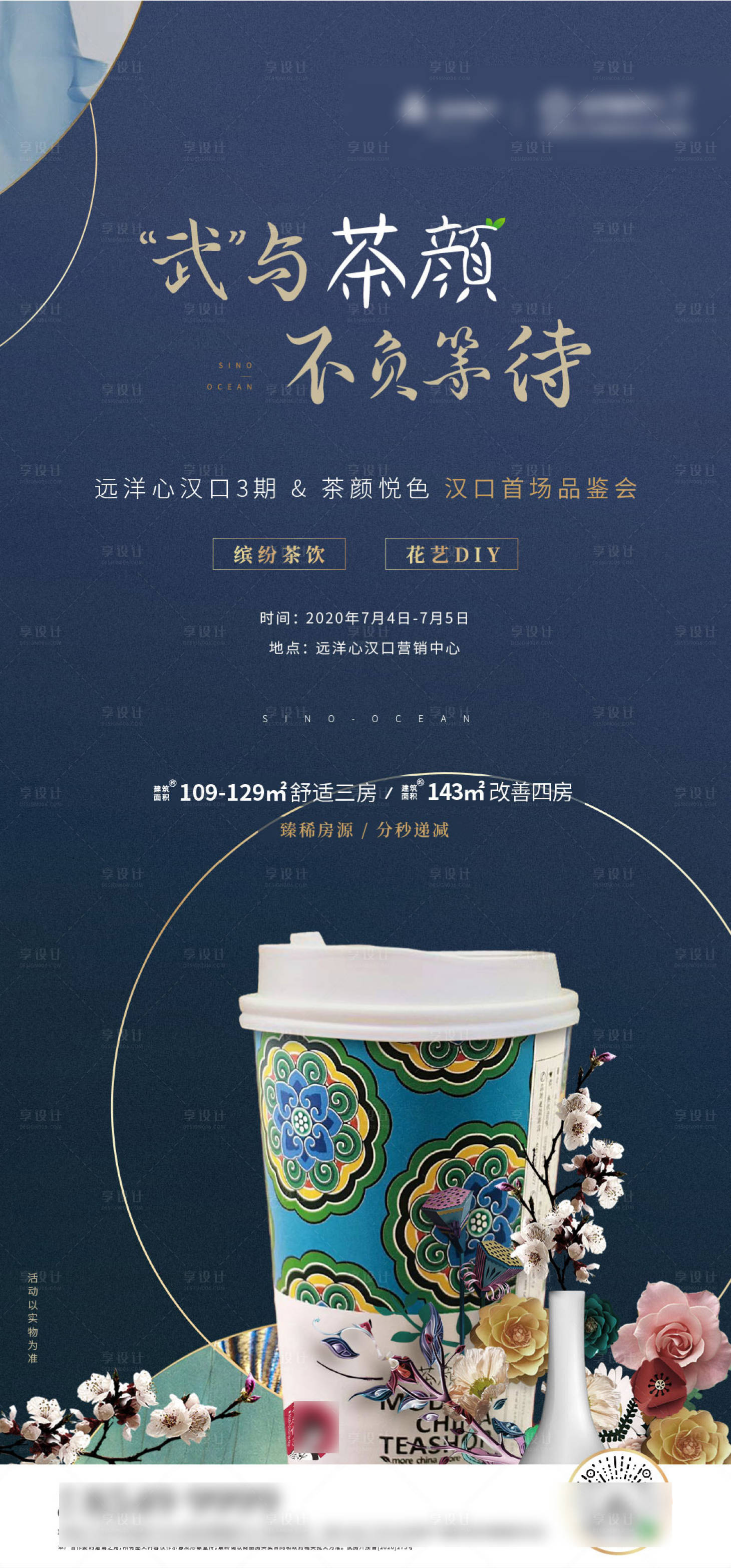 源文件下載【享設(shè)計(jì)】搜索編號：77060001548941763【奶茶花藝活動】