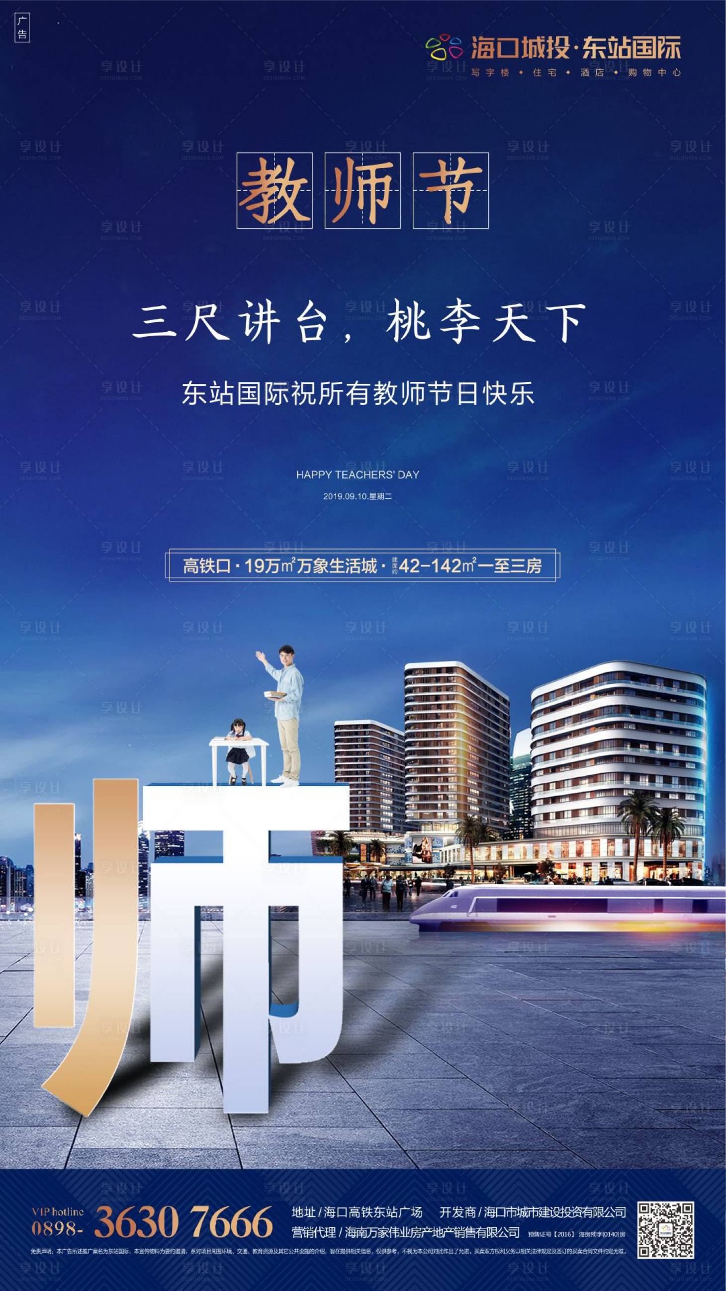 源文件下载【教师节】编号：43670001823876071