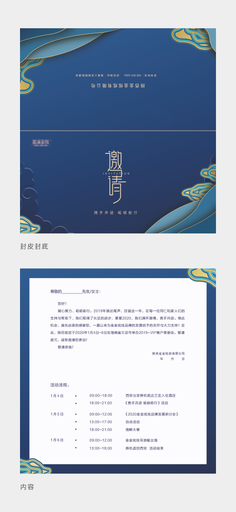 源文件下載【年會質感邀請函】編號：66600001668625554