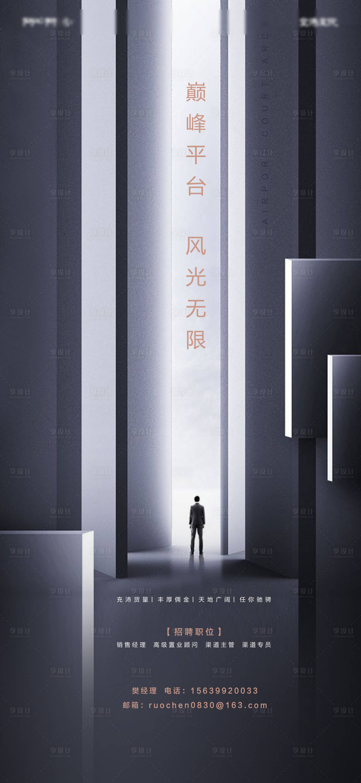 源文件下載【地產招聘海報】編號：33800001630089062