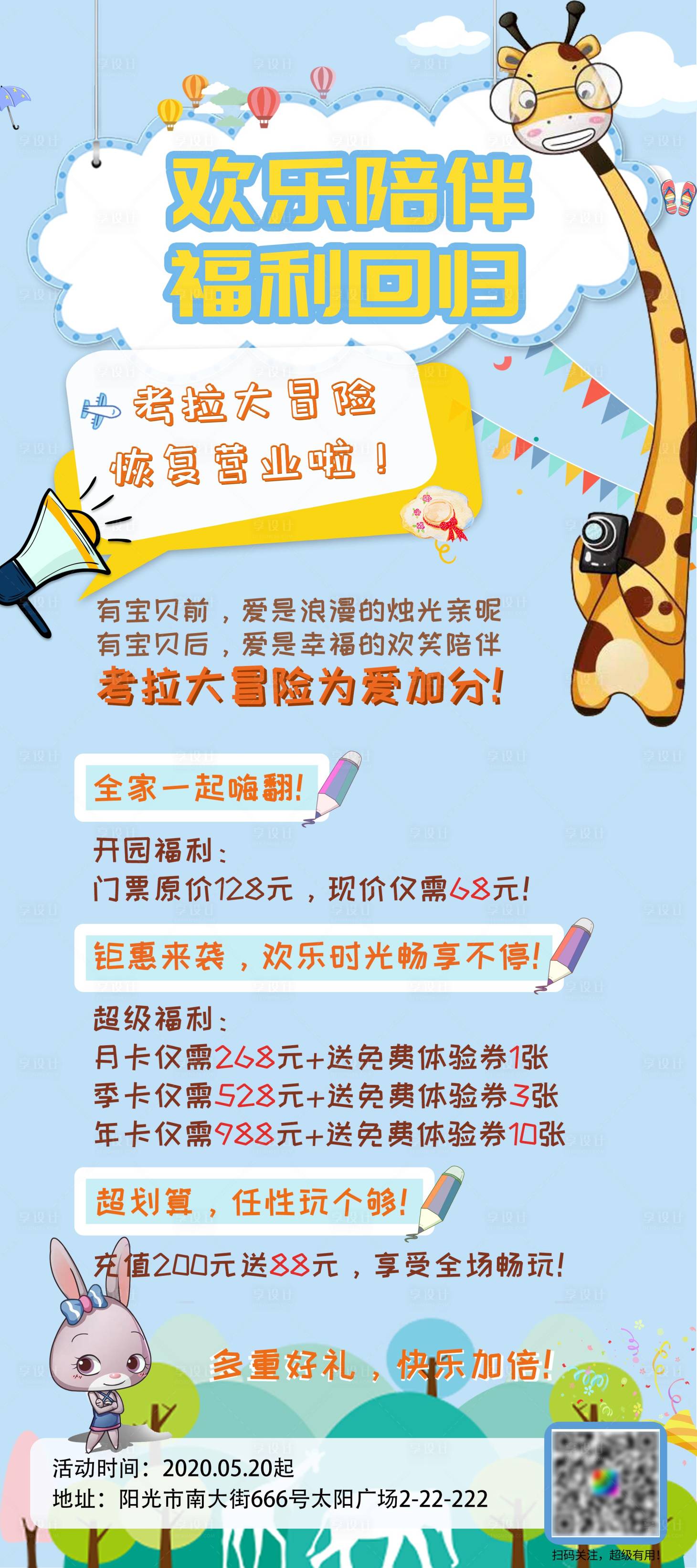 源文件下载【享设计】搜索编号：57190001701303716【儿童乐园活动海报】