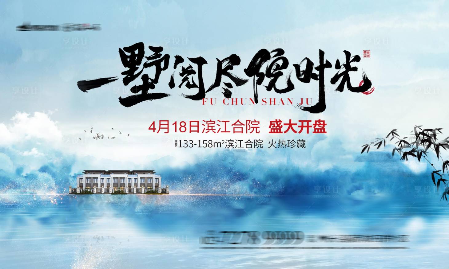 源文件下载【地产开盘海报】编号：13780001690696538
