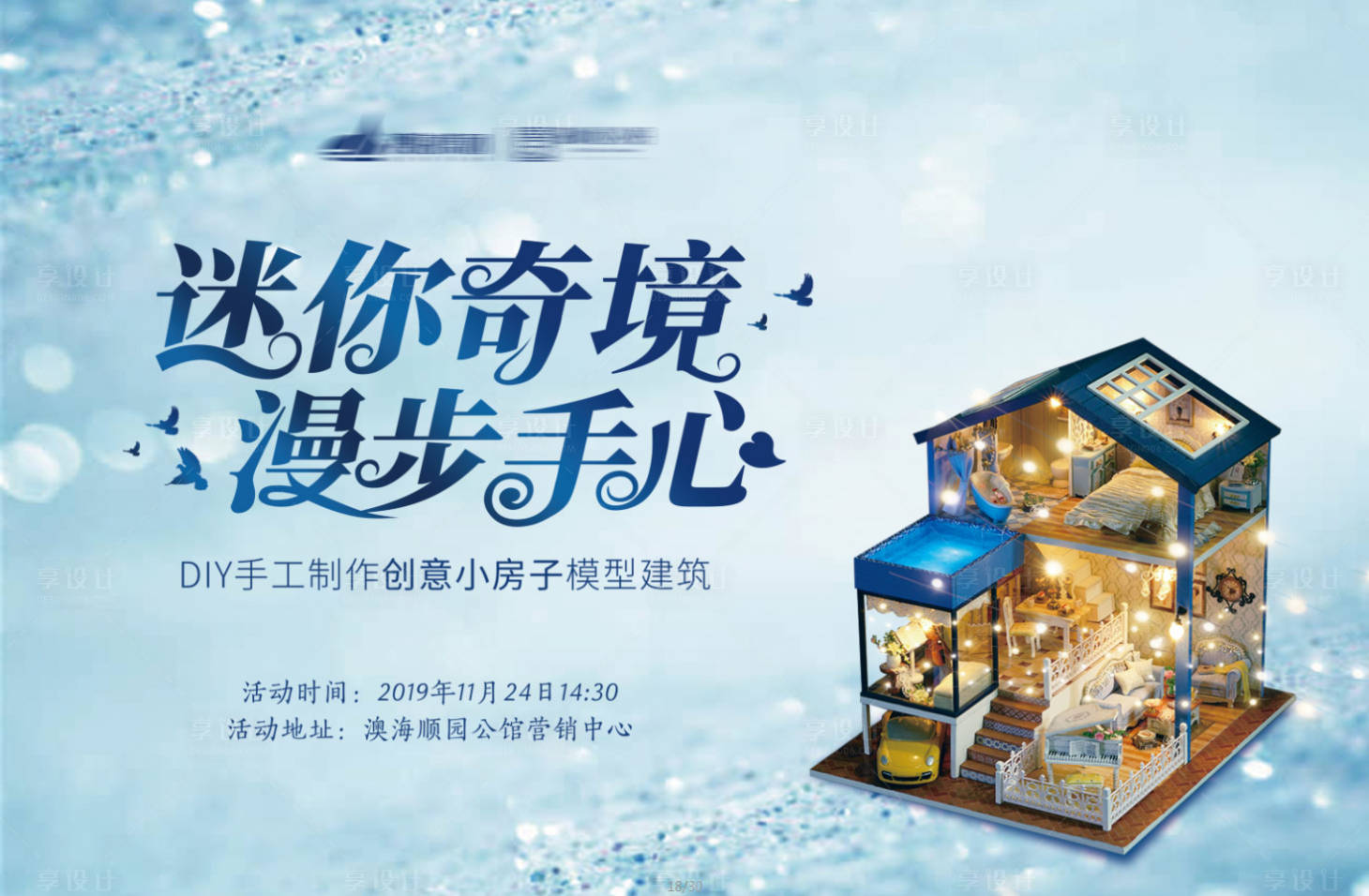 源文件下載【地產手工房子DIY背景板】編號：51520001723563228