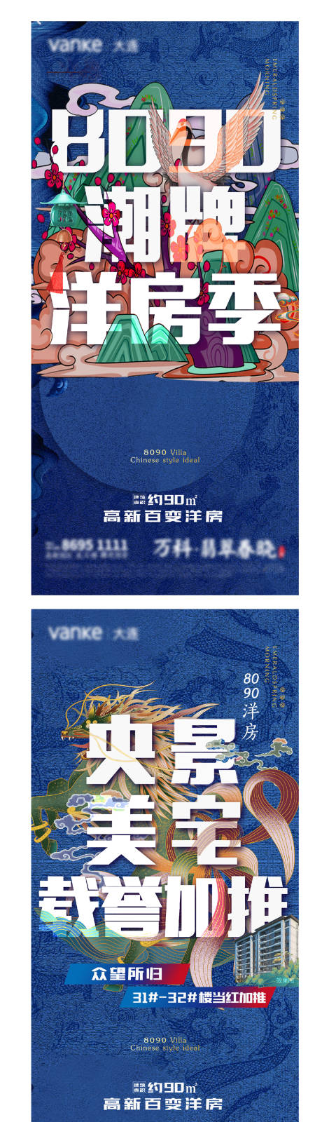 源文件下载【国潮地产价值点海报】编号：17850001674112432
