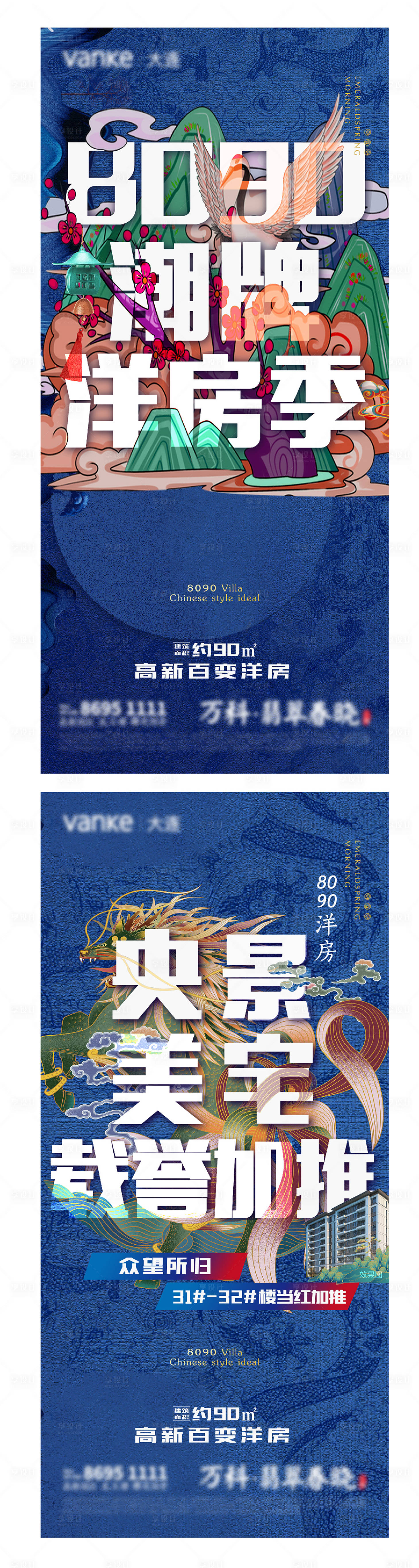 源文件下載【國潮地產(chǎn)價值點海報】編號：17850001674112432
