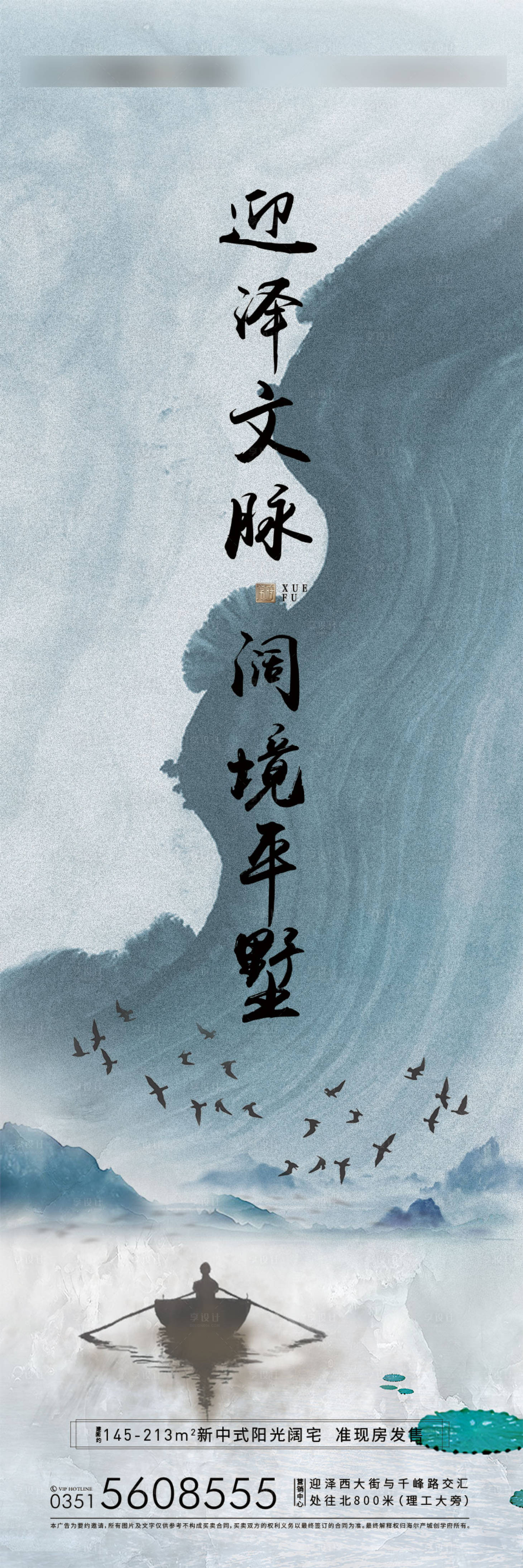 源文件下載【享設計】搜索編號：60080001726858214【房地產水墨價值點長圖海報】