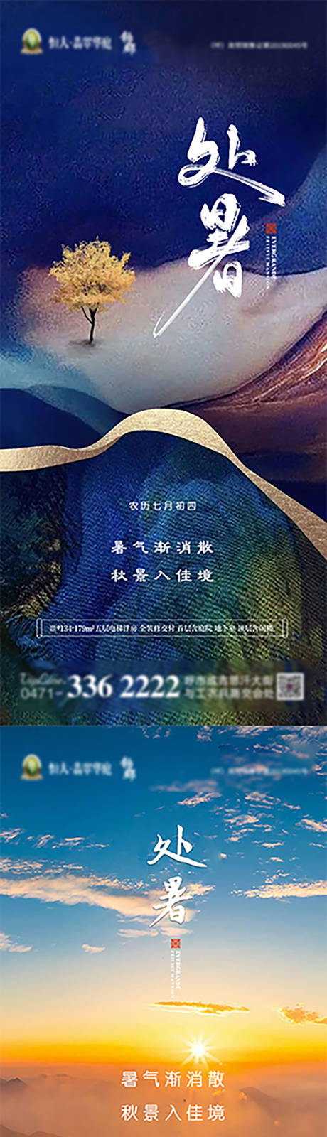 源文件下载【处暑节气移动端海报】编号：37260001713285453
