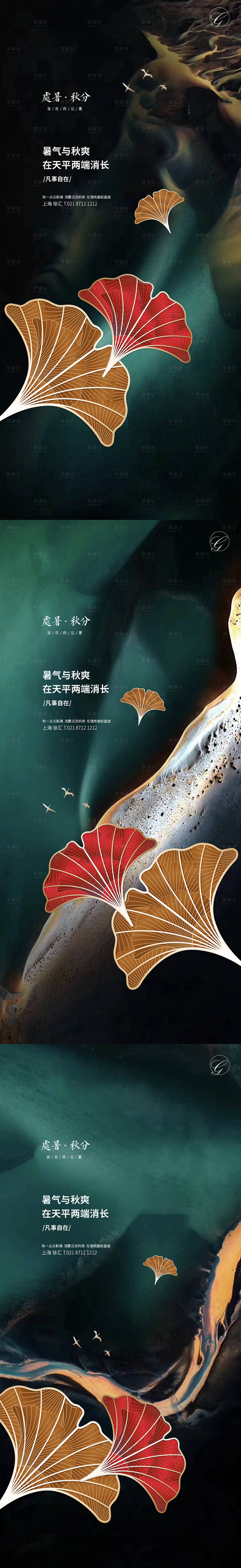 源文件下载【享设计】搜索编号：52280001666075453【处暑秋分节气系列海报】