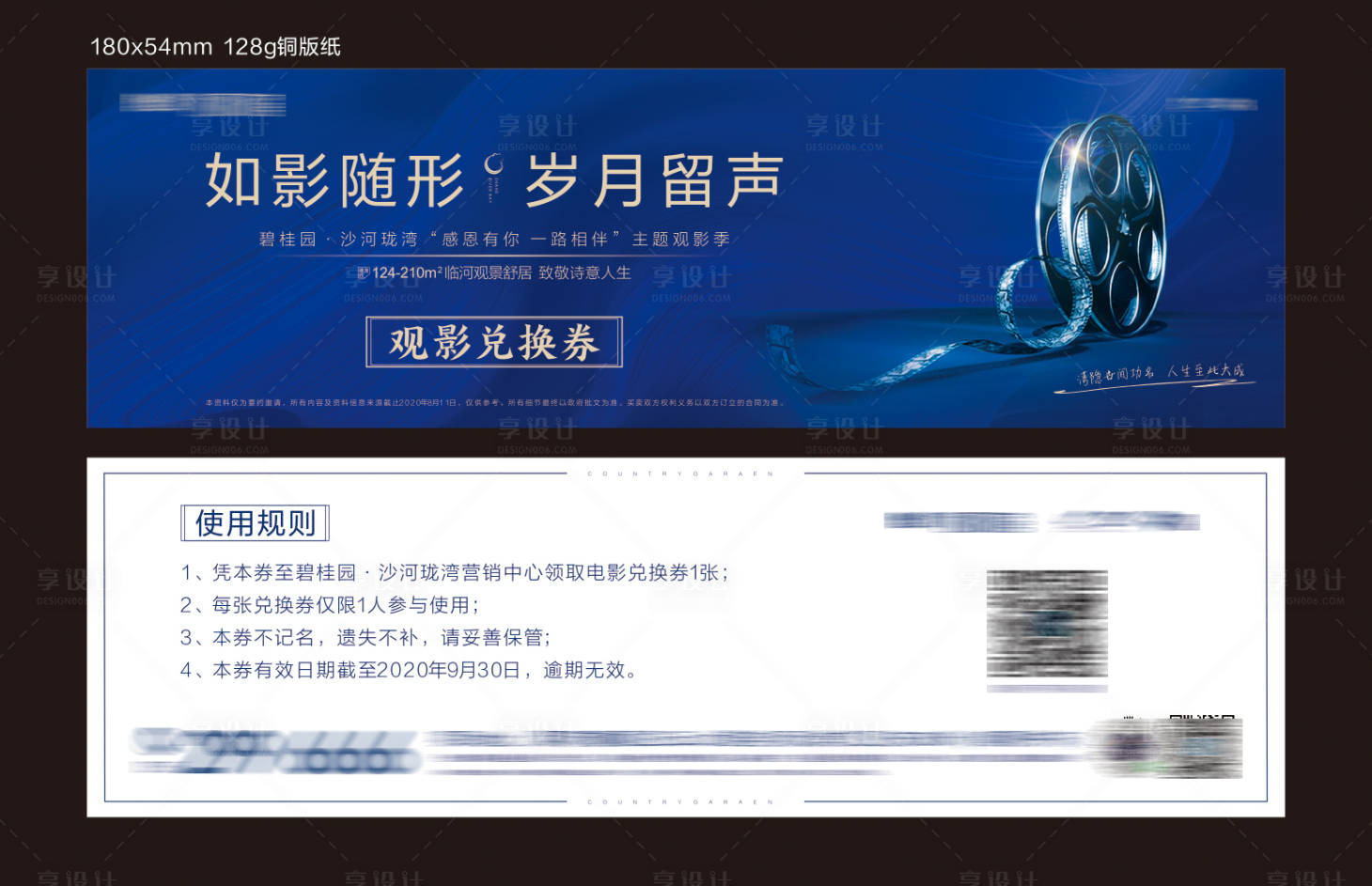 源文件下载【享设计】搜索编号：78520001673601358【电影观影参与券卡券】