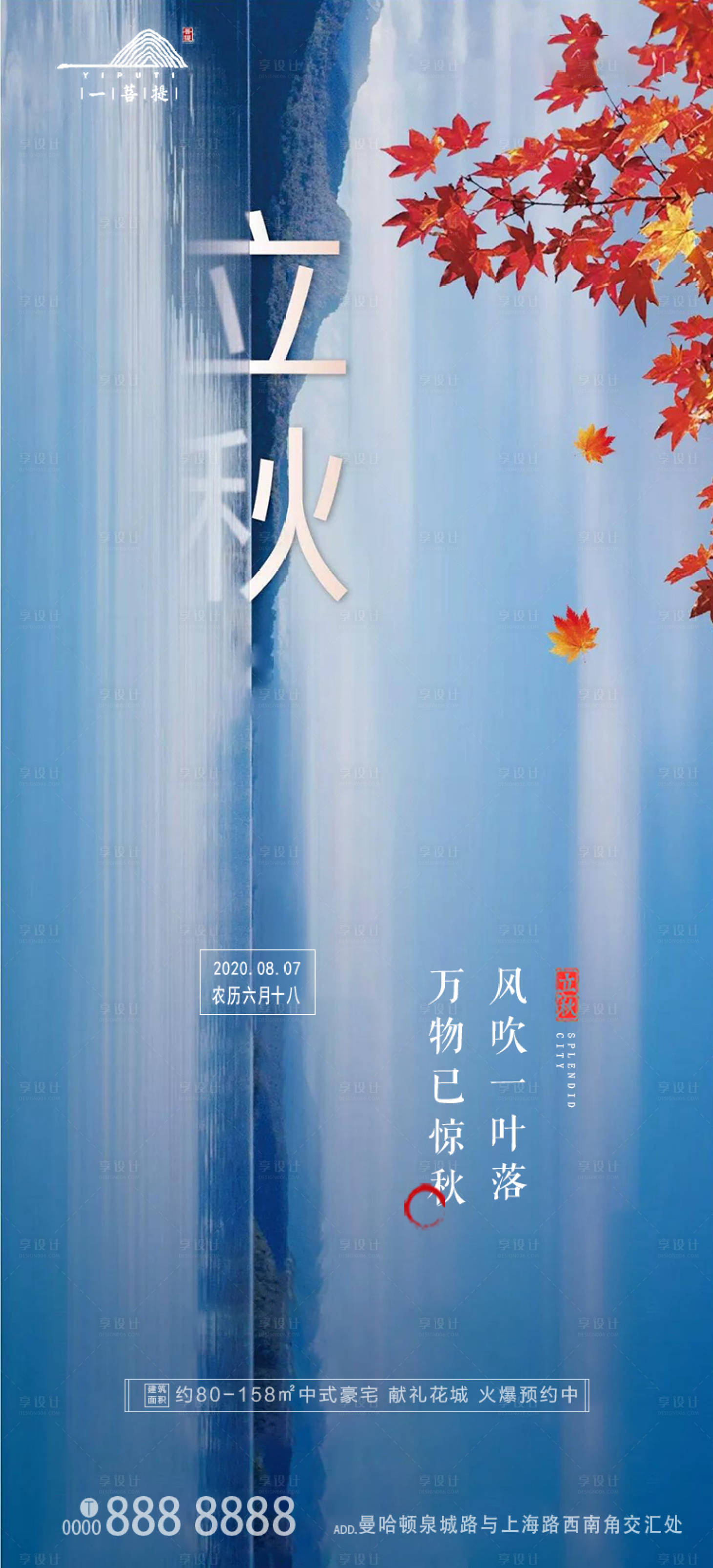 源文件下载【享设计】搜索编号：65280001580654826【立秋节气移动端海报】