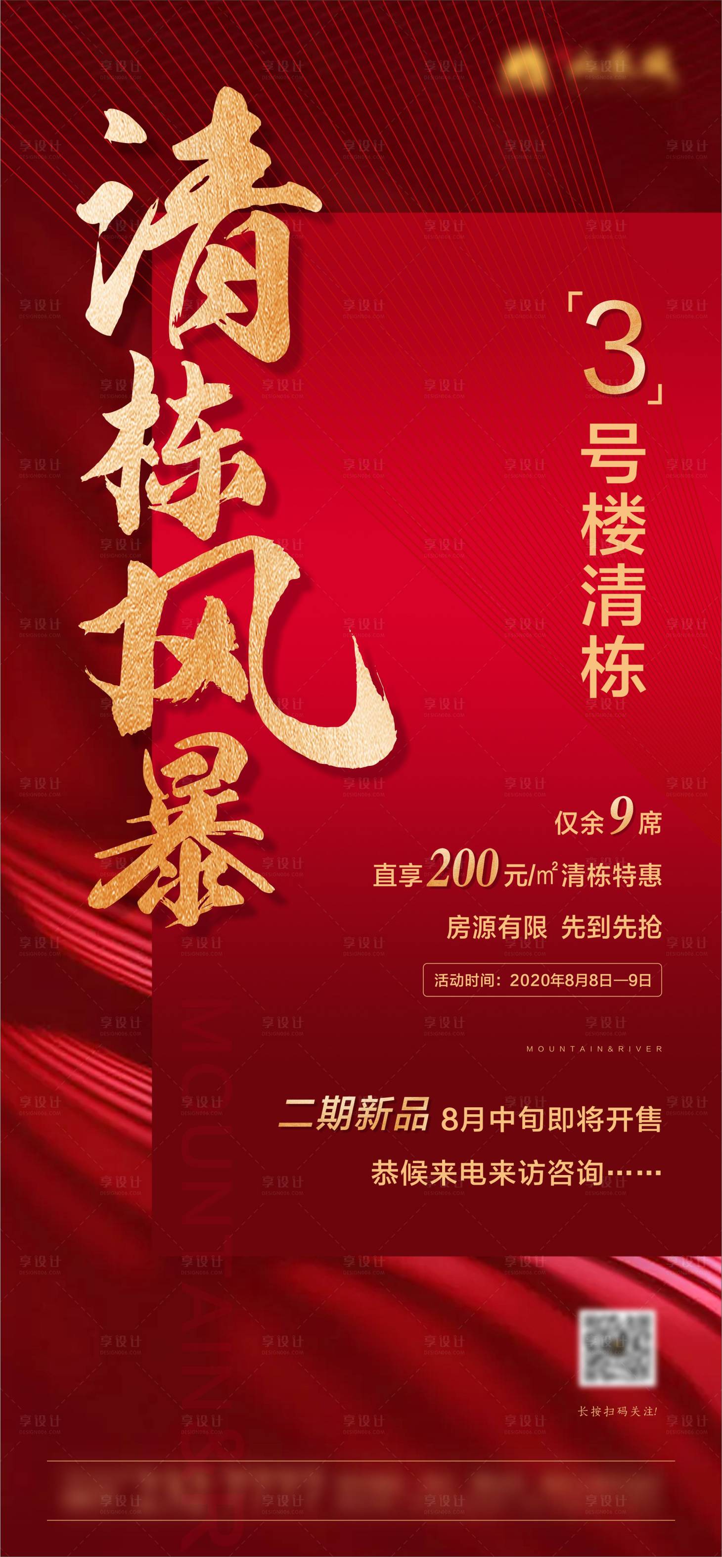 源文件下載【享設計】搜索編號：44660001623278746【地產清盤促銷紅金海報】