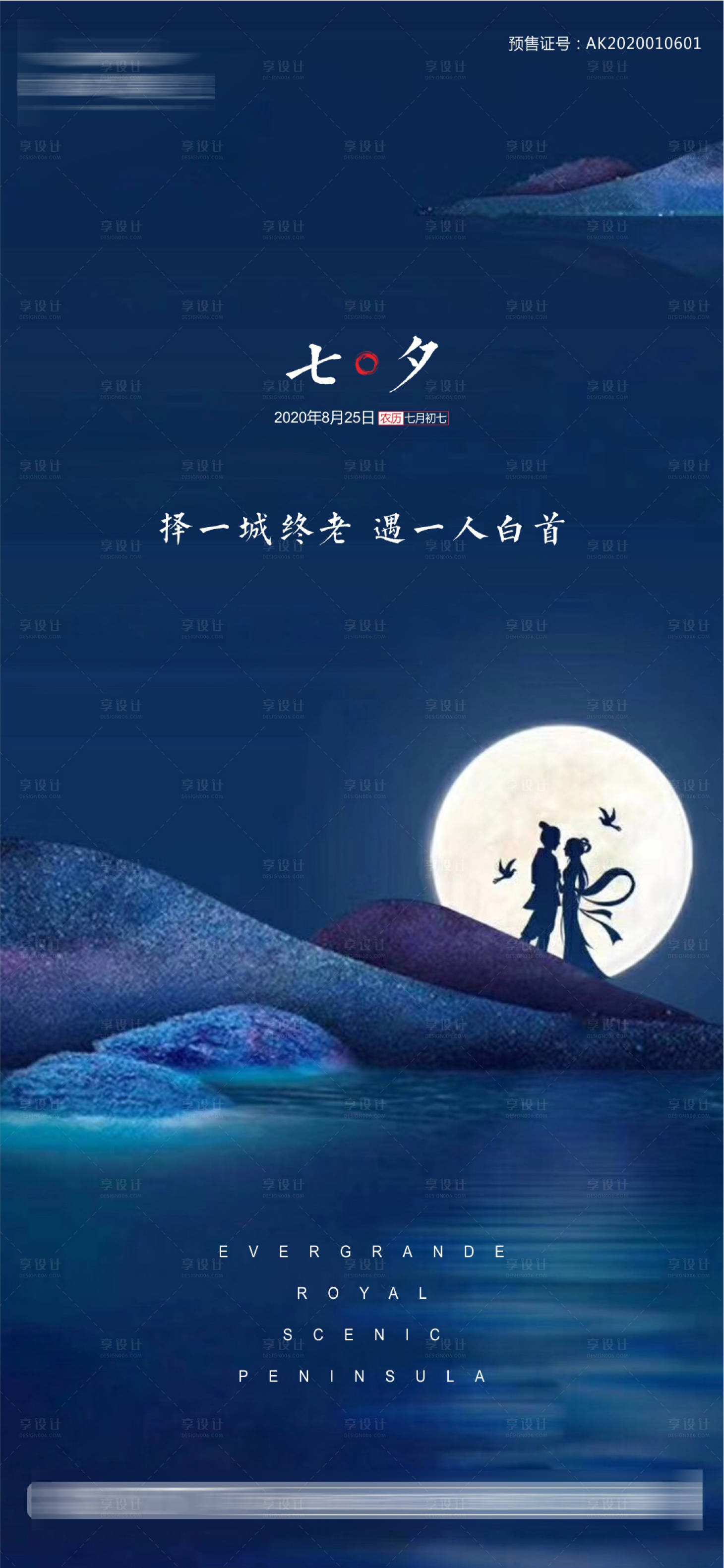 源文件下載【七夕節海報】編號：93760001656726705