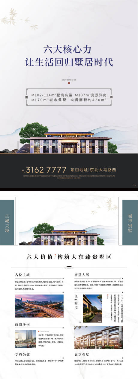 源文件下載【享設計】搜索編號：13750001666458046【地產中式DM宣傳單】