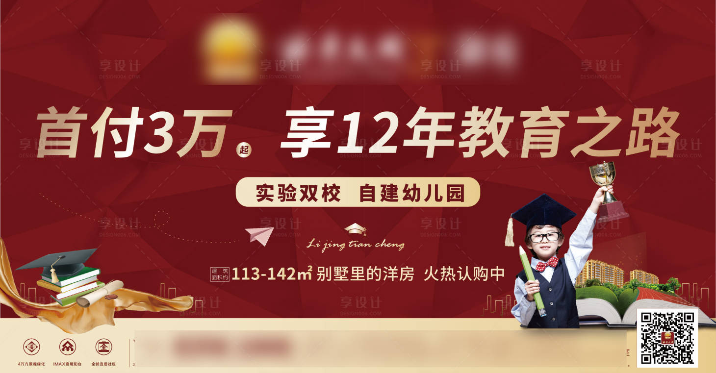 源文件下載【享設計】搜索編號：85070001619013455【房地產學區推廣海報】