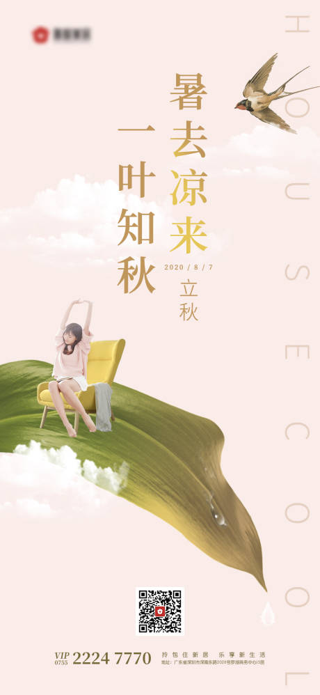 源文件下载【立秋海报】编号：15680001599812093