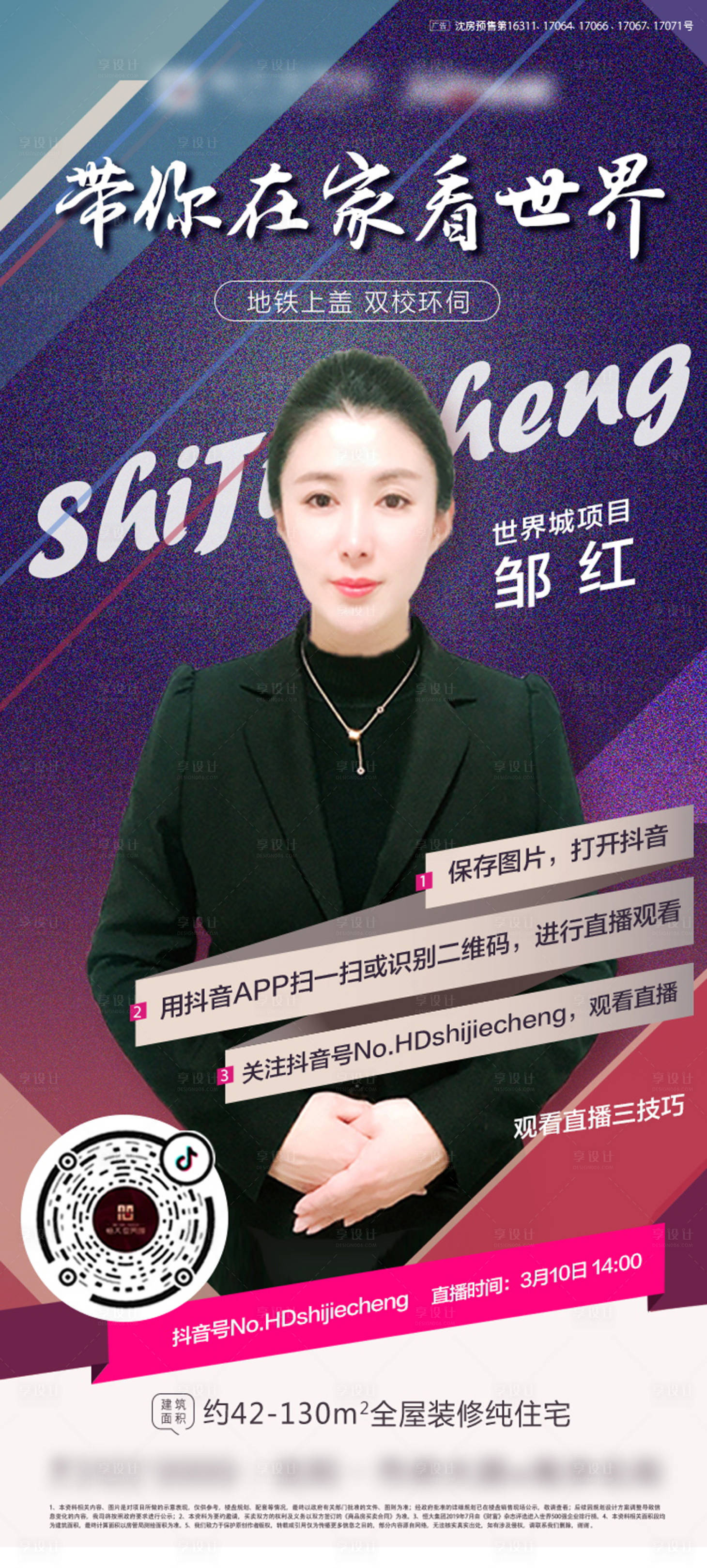 源文件下載【享設計】搜索編號：37570001554941556【地產人物直播】