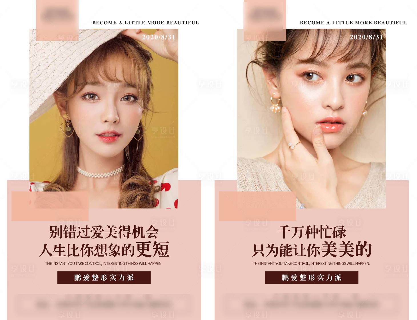 源文件下載【享設計】搜索編號：91940001828981369【醫美早安海報】