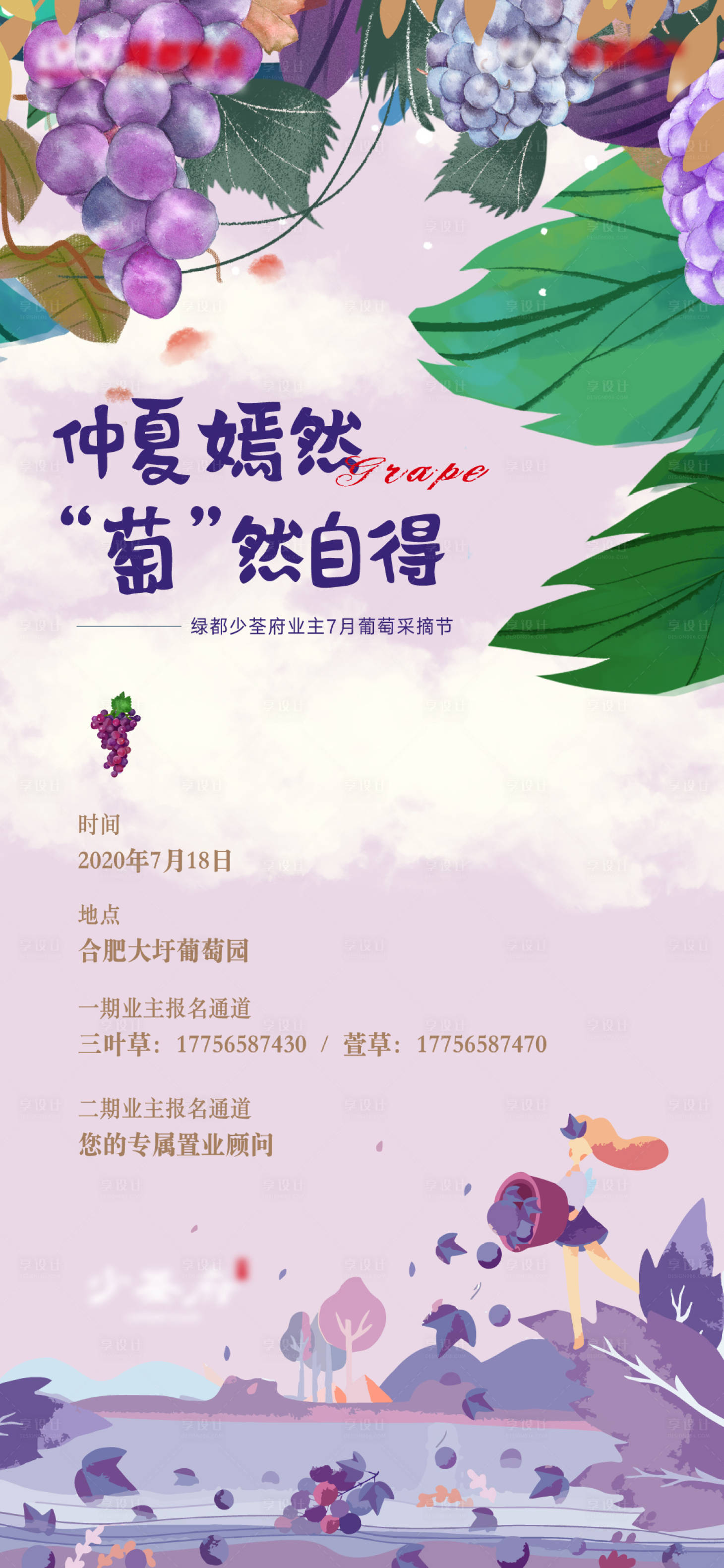 源文件下載【摘葡萄活動海報】編號：69620001640675994