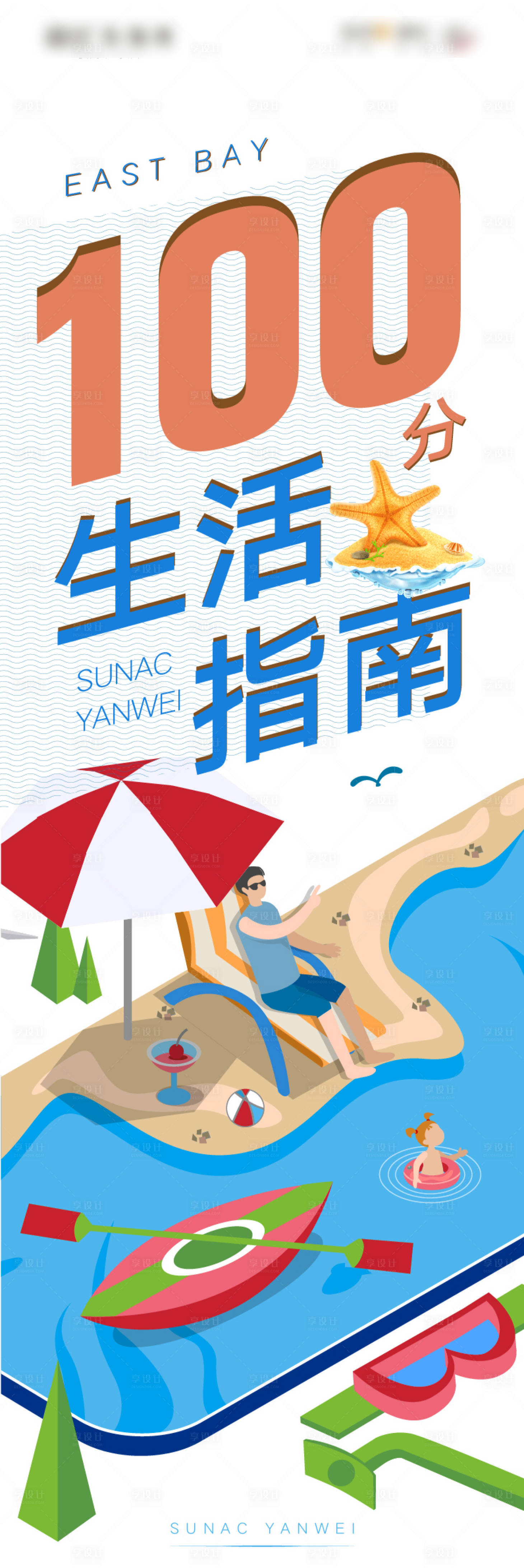 源文件下載【享設計】搜索編號：97490001610975787【生活指南海報】