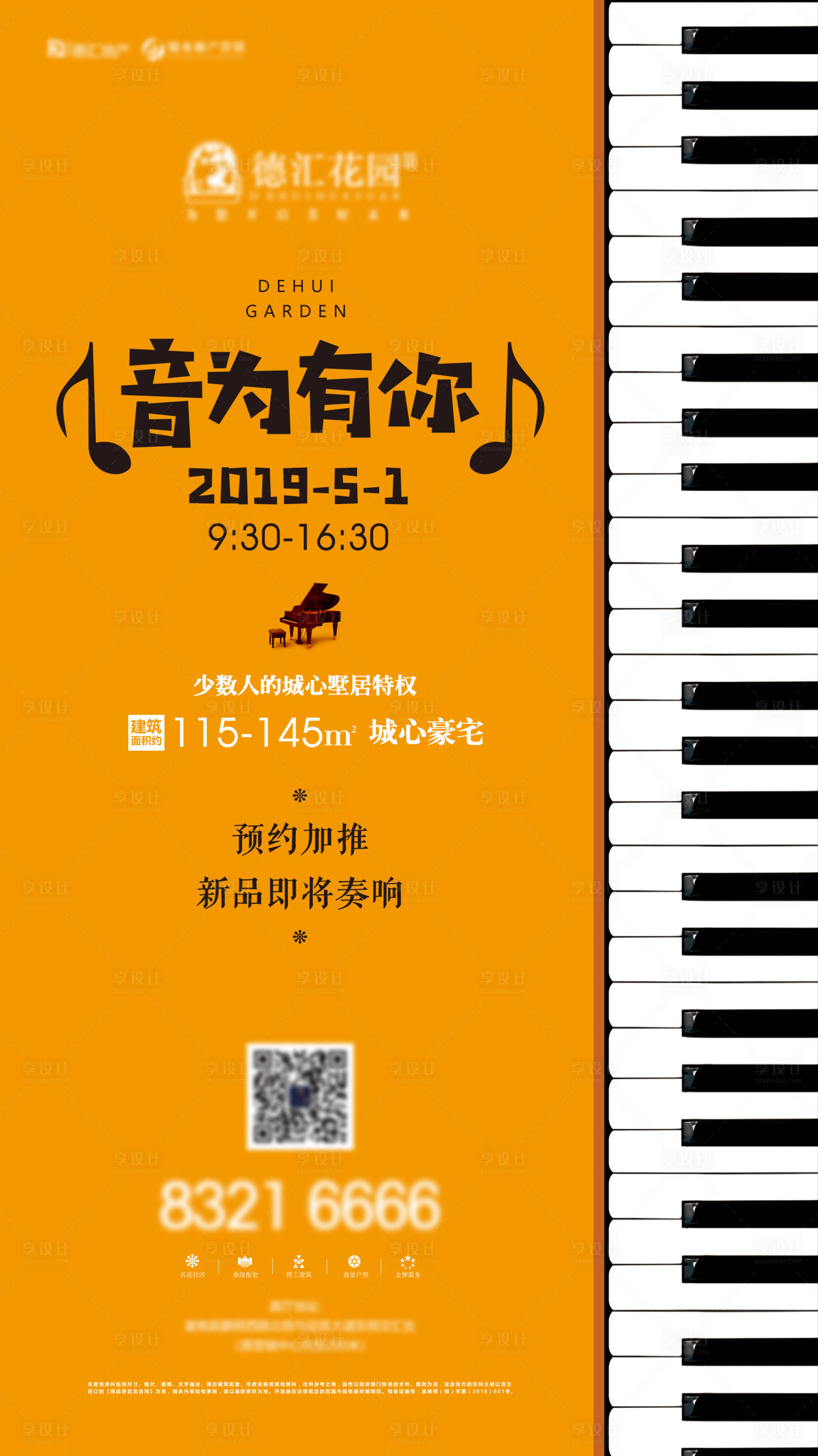 源文件下载【享设计】搜索编号：95460001606732506【音为有你】