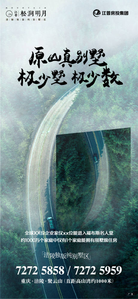 源文件下载【地产别墅海报】编号：48850001756022597