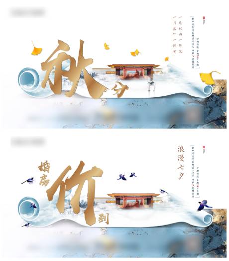 源文件下载【秋分七夕海报】编号：97000001827327310
