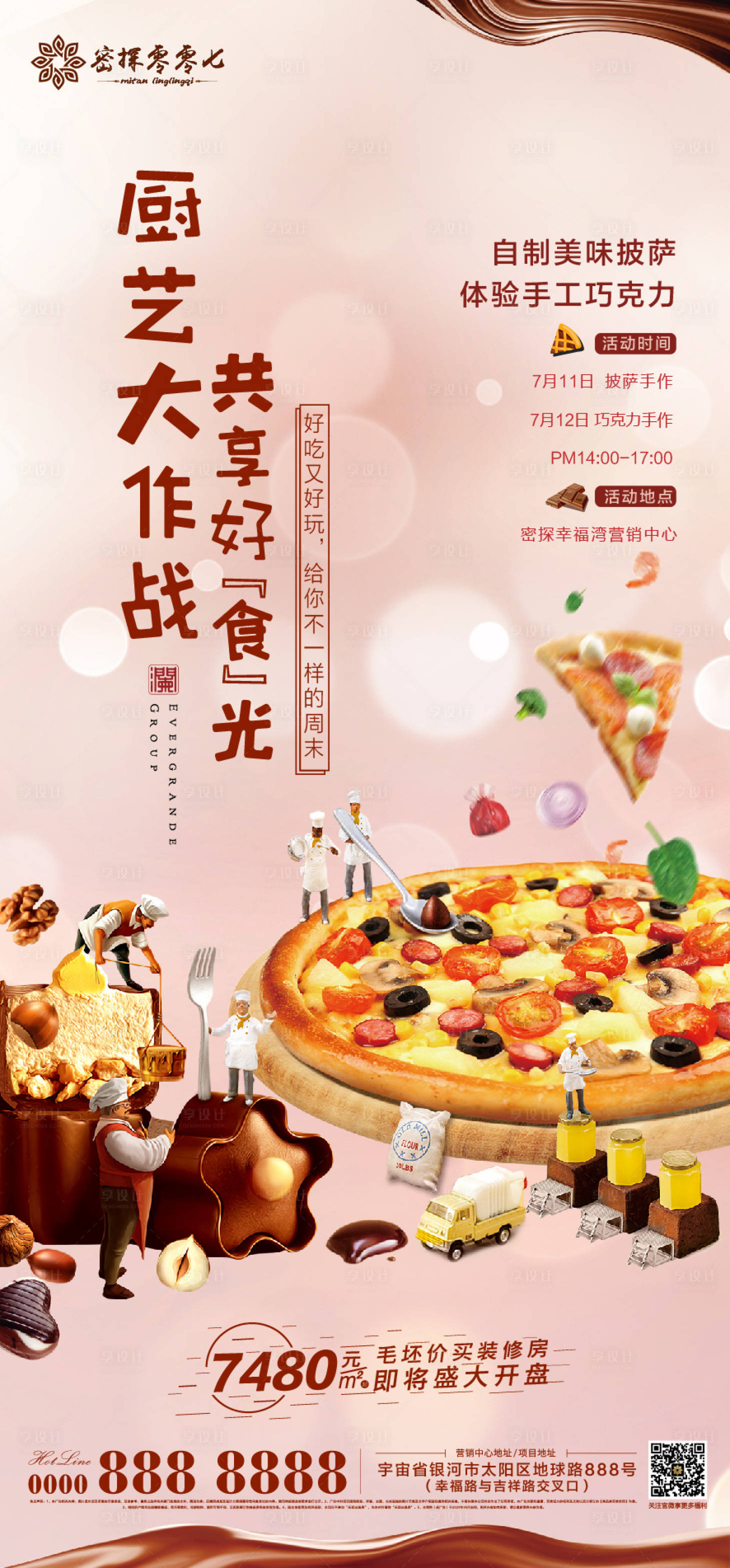 源文件下載【享設計】搜索編號：71620001641655589【巧克力披薩DIY暖場活動海報】