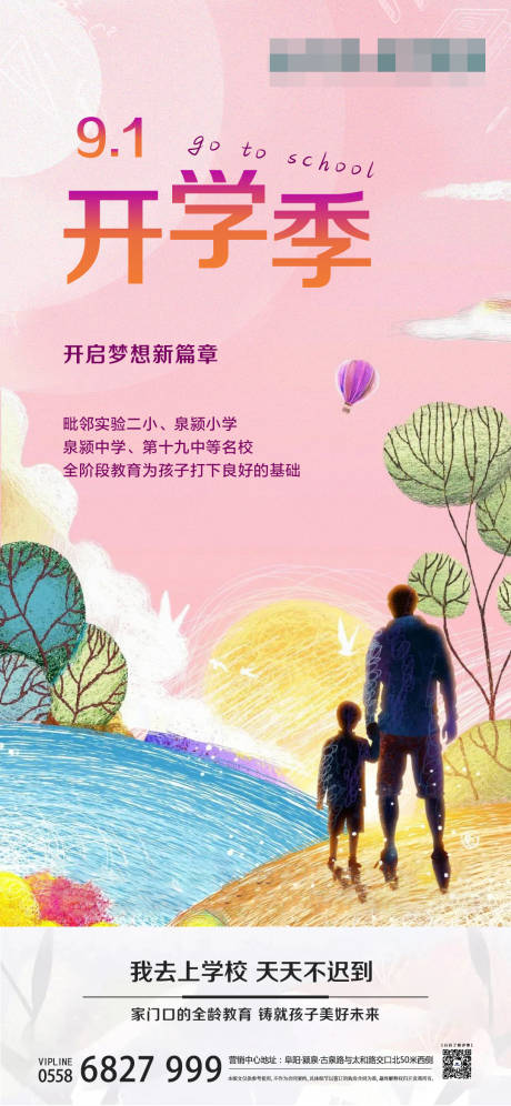 源文件下载【地产开学季海报】编号：49630001789399268