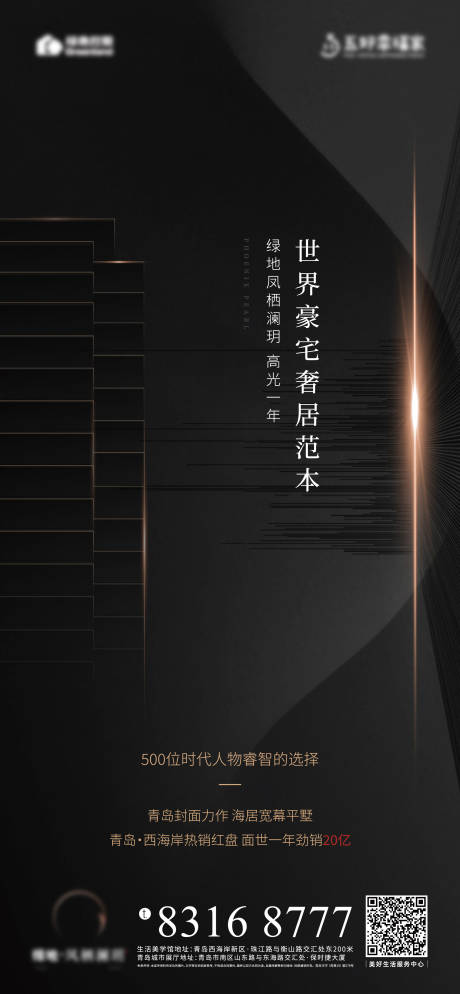 源文件下載【地產黑金大氣海報】編號：98100001654506911