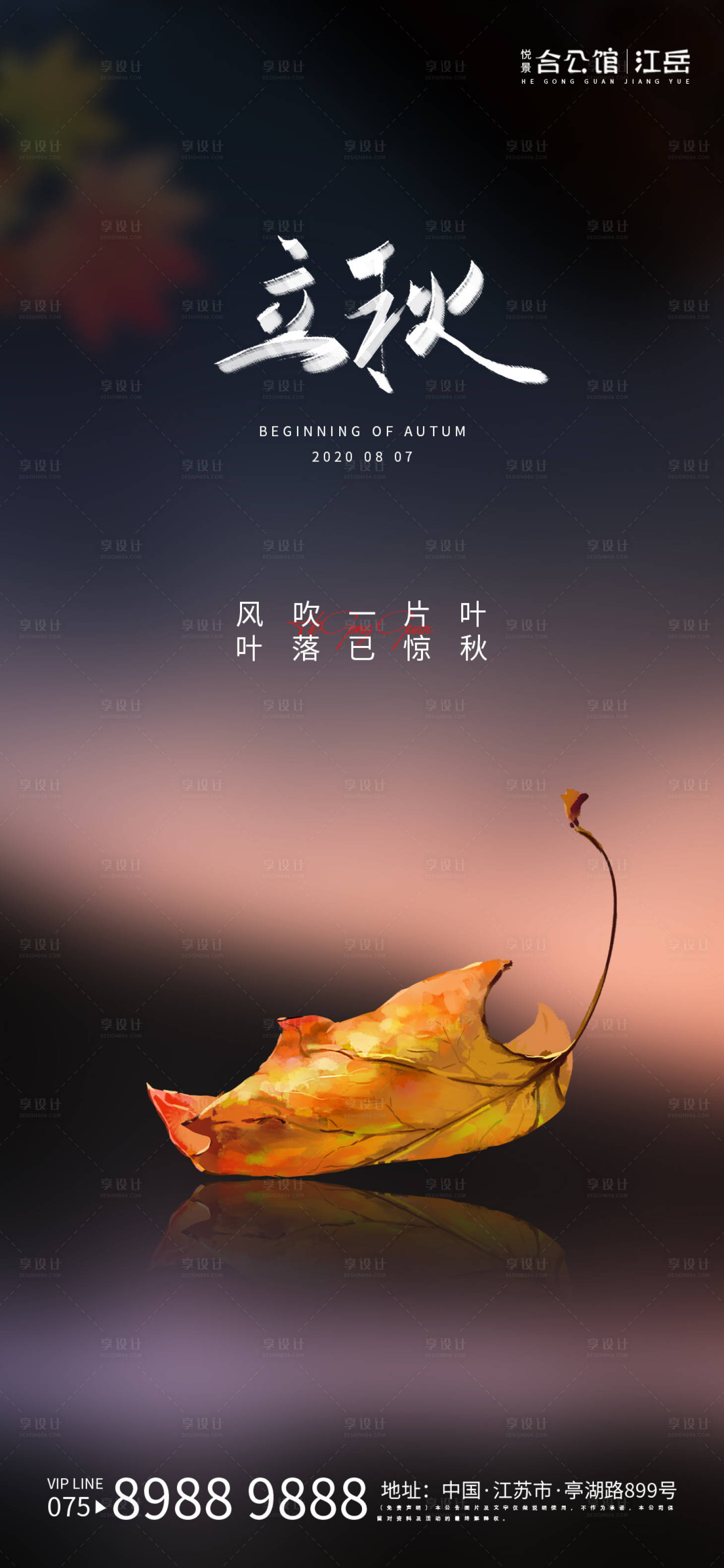 源文件下載【享設計】搜索編號：98140001593918342【立秋節氣單圖海報】