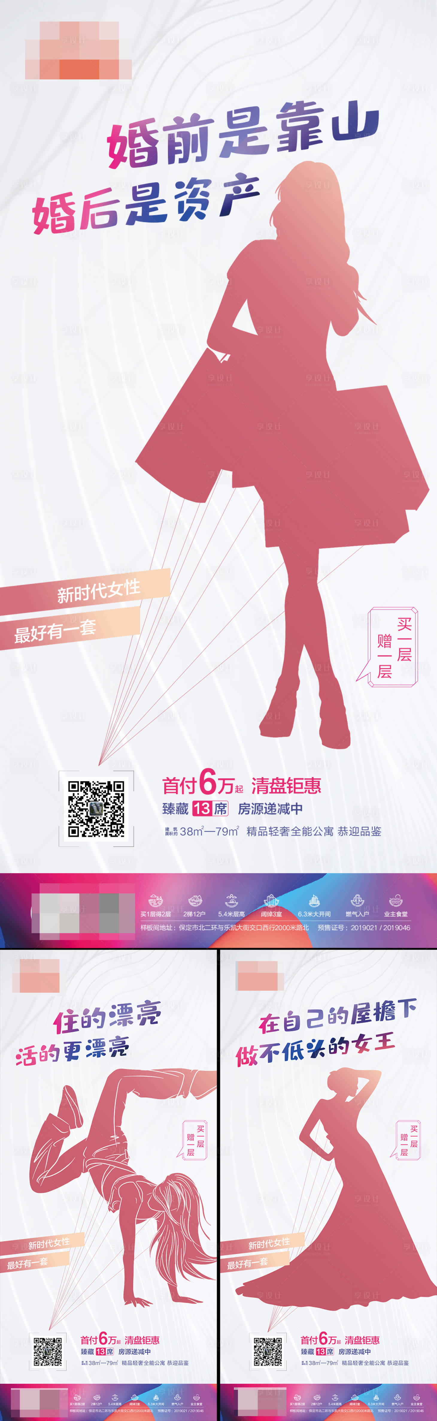 源文件下载【房地产公寓价值点剪影海报】编号：94700001809393874