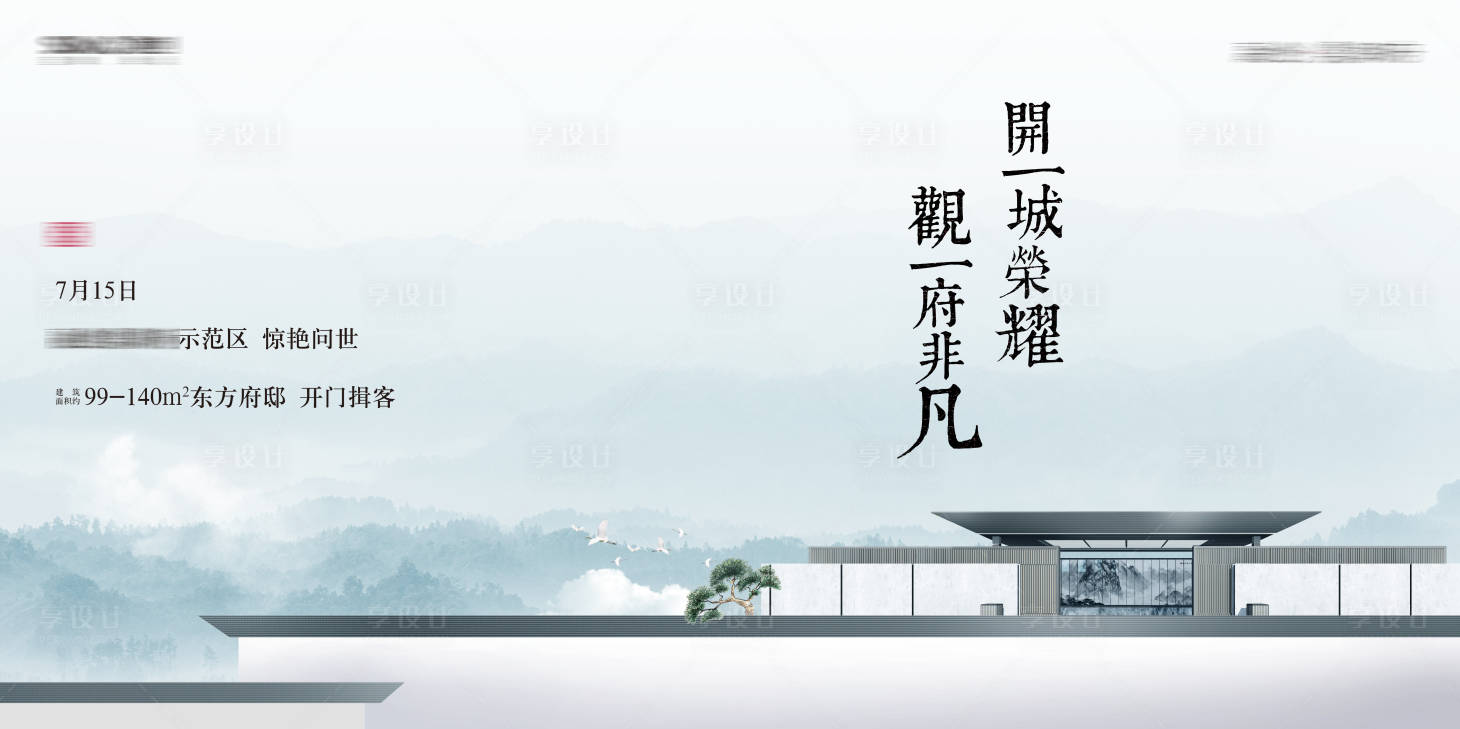 源文件下载【享设计】搜索编号：95140001603057940【中式地产示范区开放主形象背景板】
