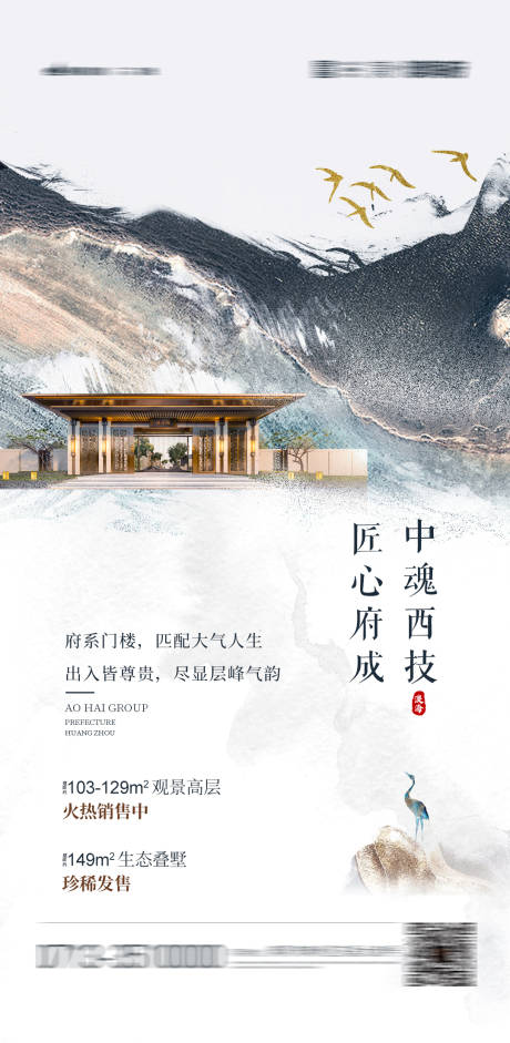 源文件下載【享設計】搜索編號：80710001779455307【新中式地產海報】