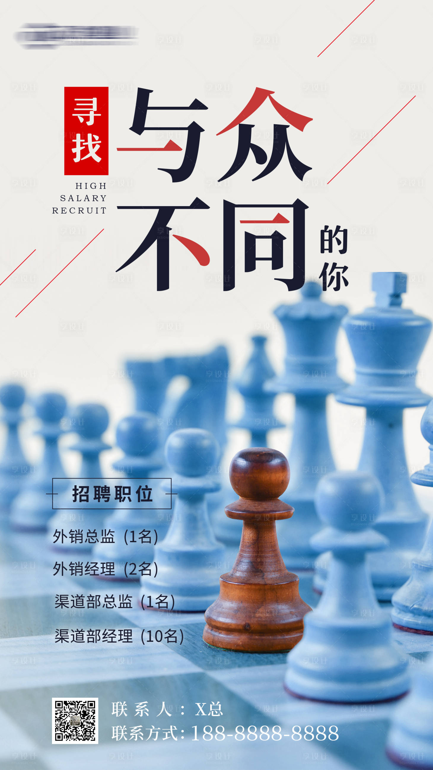 源文件下载【享设计】搜索编号：59070001624397068【招聘移动端海报】