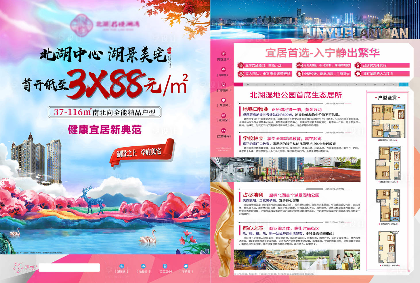 源文件下载【享设计】搜索编号：34740001739062256【房地产湖景价值点户型DM宣传单页】