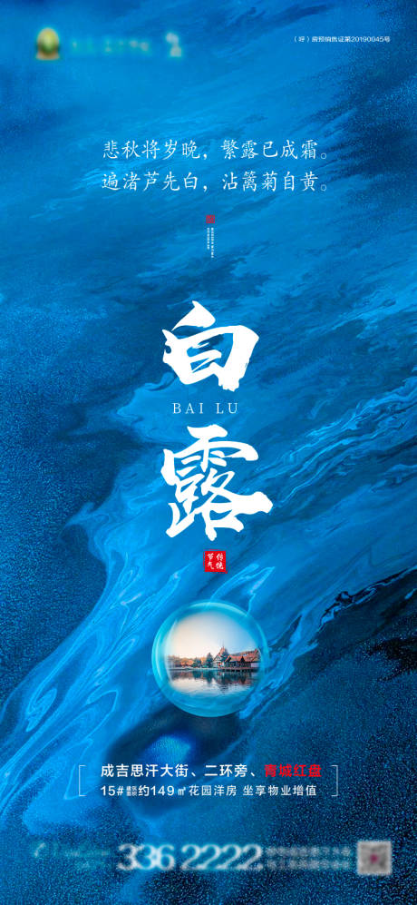 源文件下載【享設(shè)計】搜索編號：51640001829898821【白露】