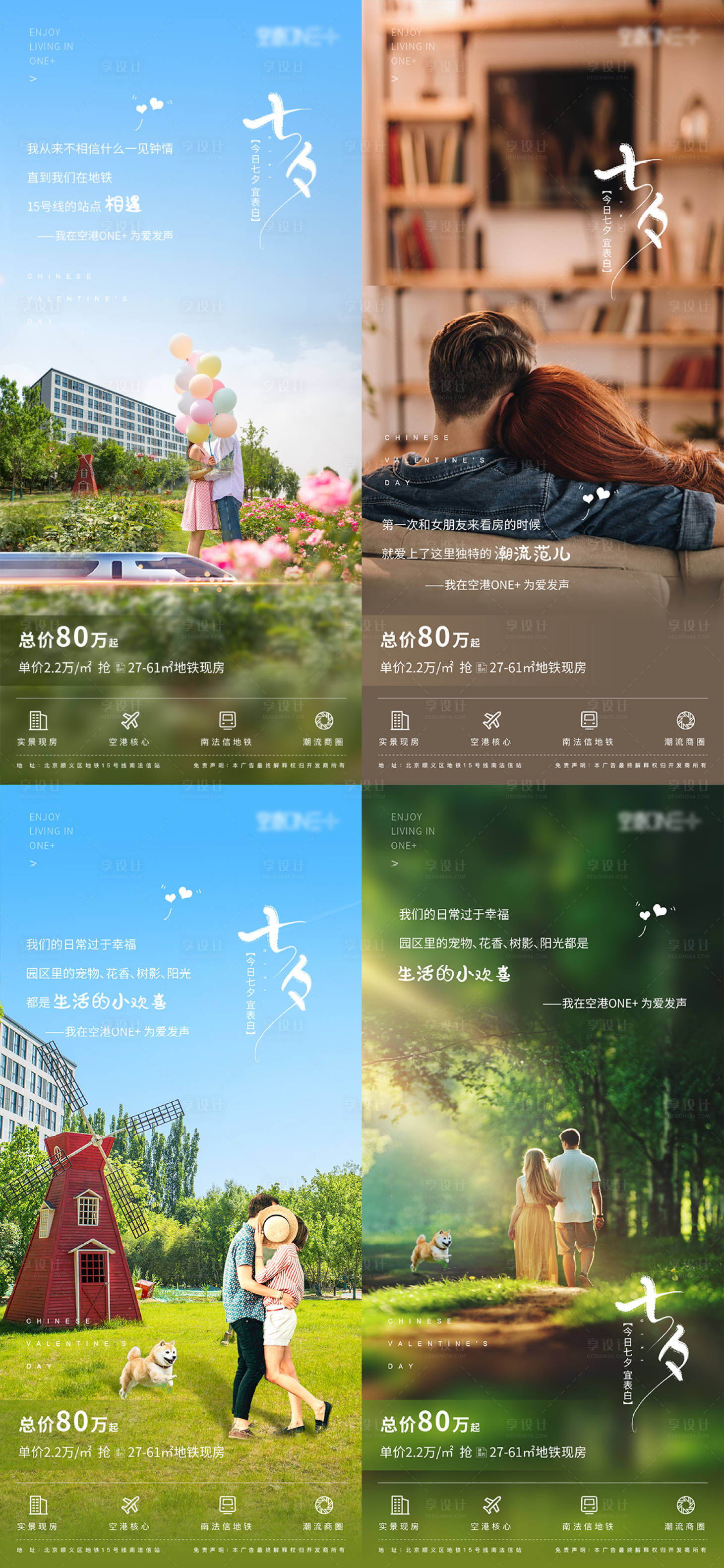 源文件下載【享設計】搜索編號：26990001784213847【地產七夕價值點節日海報】
